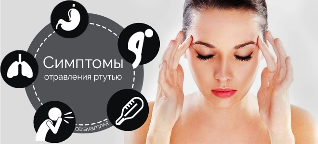 Symptômes d'empoisonnement au mercure conséquences